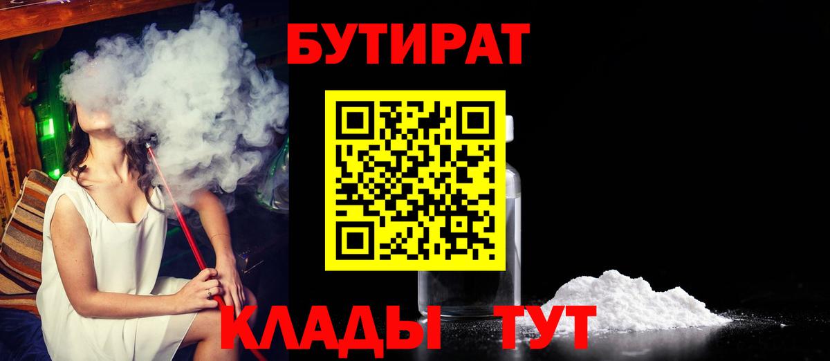 Бутират жидкий экстази Королёв