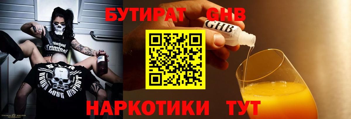 Королёв  Бутират 99%  Вход с VPN 