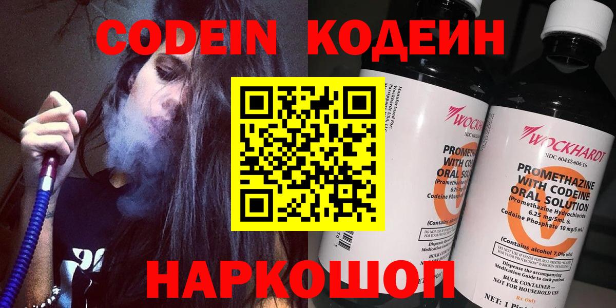 Кодеин Purple Drank  Кодеин Purple Drank  Королёв  Вход с VPN 