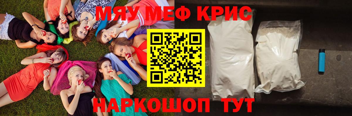МЯУ-МЯУ кристаллы  МЯУ-МЯУ  Королёв  МЯУ-МЯУ  МЕФ VHQ  Вход с VPN 