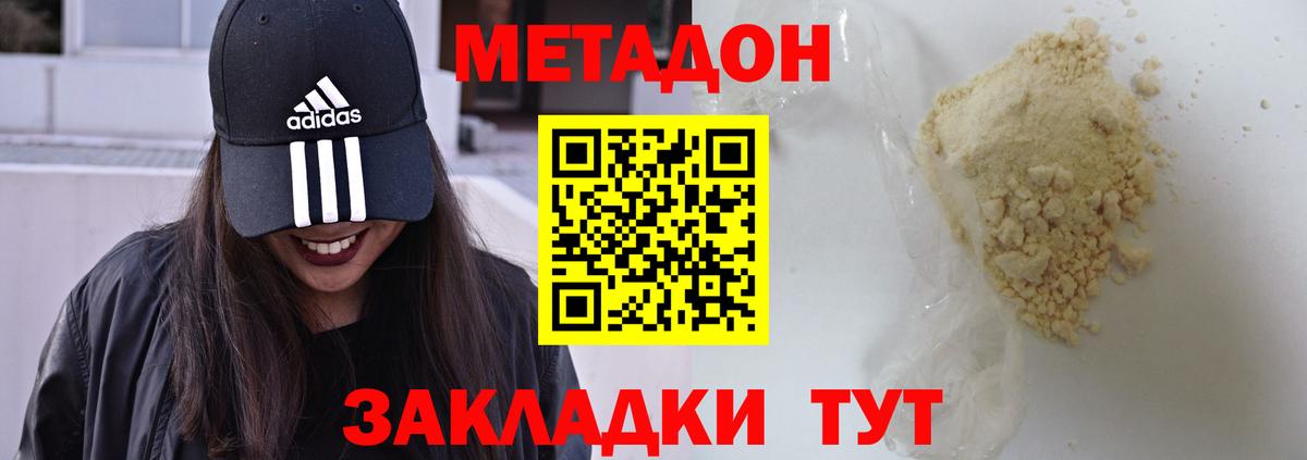 МЕТАДОН белоснежный Королёв