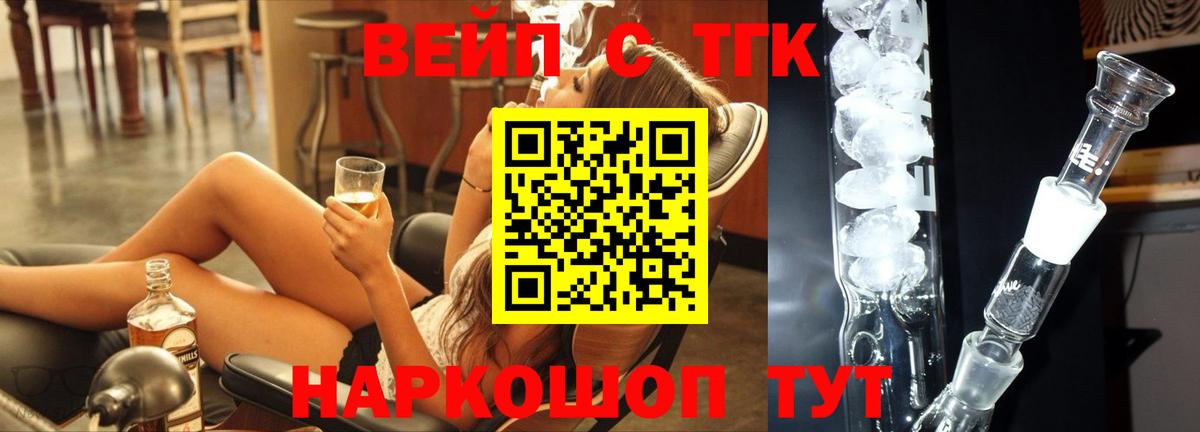 ТГК вейп  Вход с VPN  наркотики  Королёв  Дистиллят ТГК Wax 